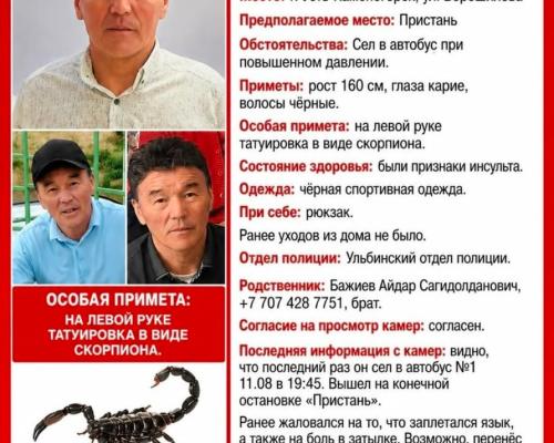 В Усть-Каменогорске разыскивают 55-летнего мужчину, пропавшего 11 августа