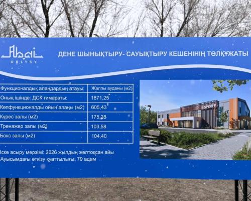 В Семее заложили фундамент нового спорткомплекса по акции «Абайға құрмет»