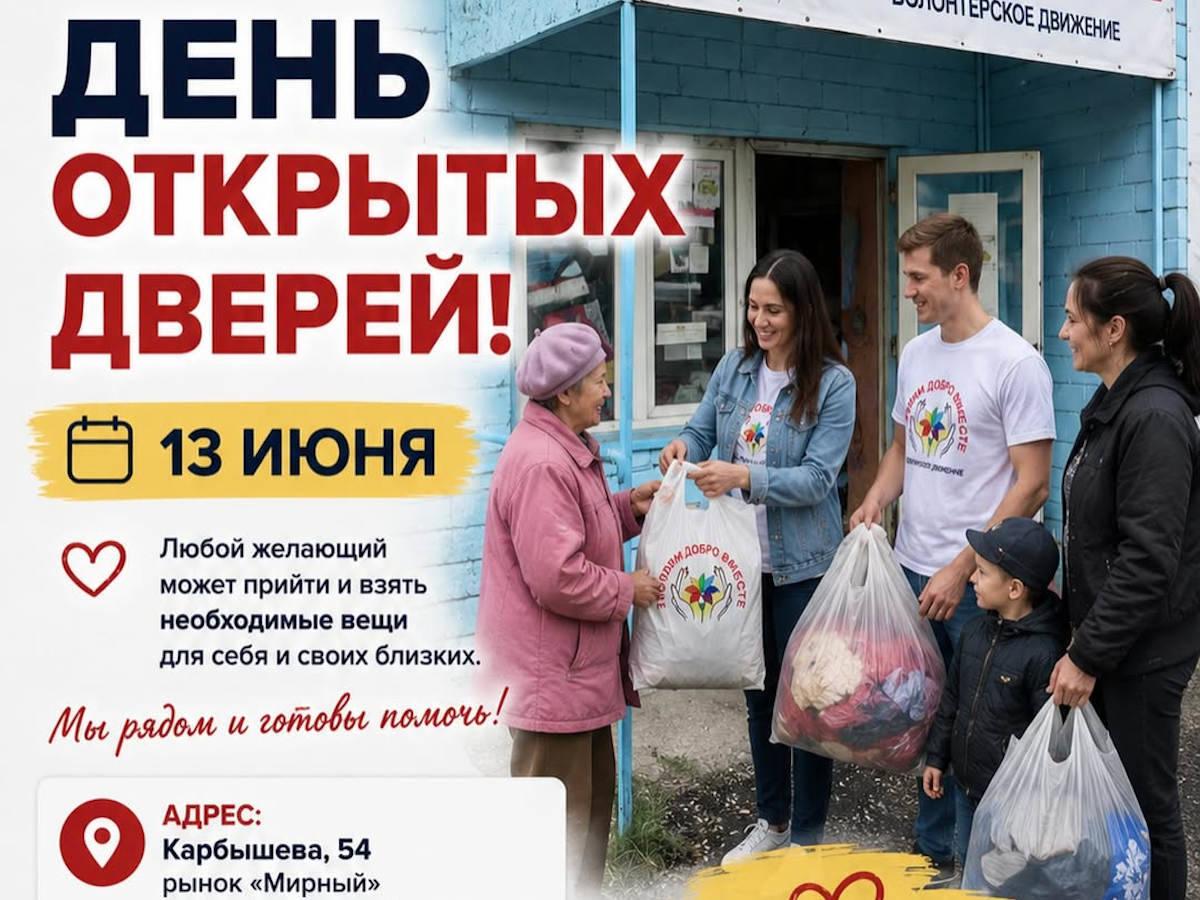Жителей Усть-Каменогорска приглашают на день открытых дверей в отдел «Творим добро вместе»
