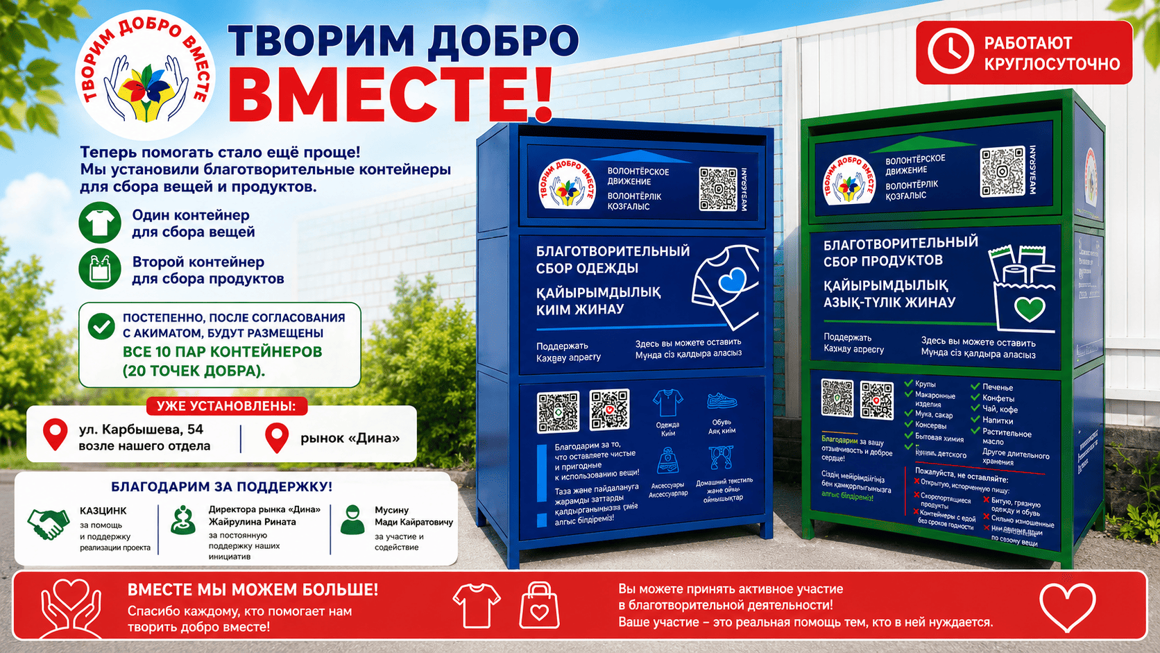 В Усть-Каменогорске установили контейнеры для сбора одежды и продуктов