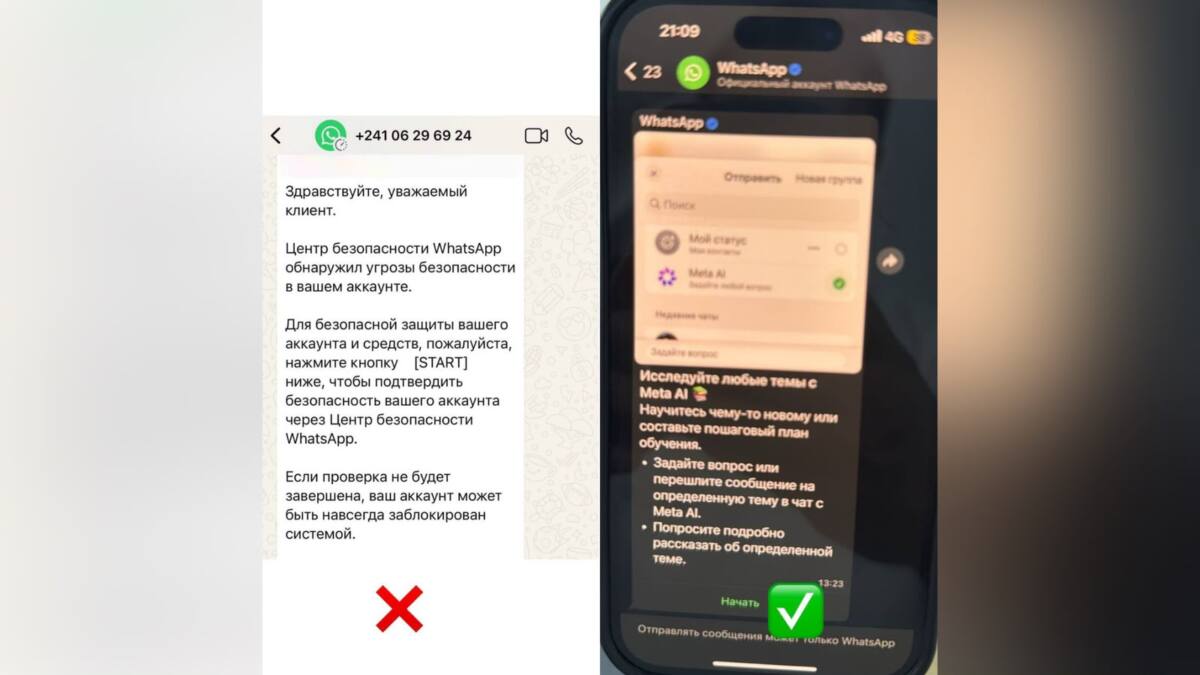Жителей Казахстана предостерегли от фейковых сообщений от имени WhatsApp