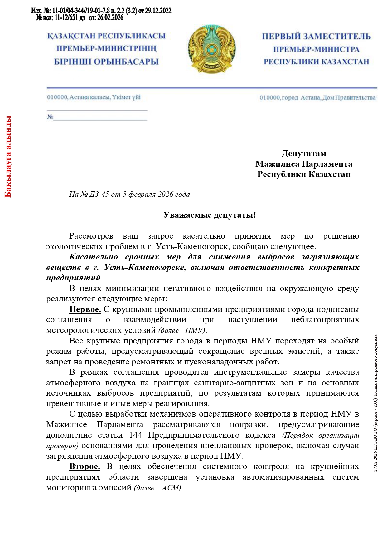 Загрязнение воздуха в Усть-Каменогорске и «экологические надбавки» к зарплате: что ответили в Правительстве?