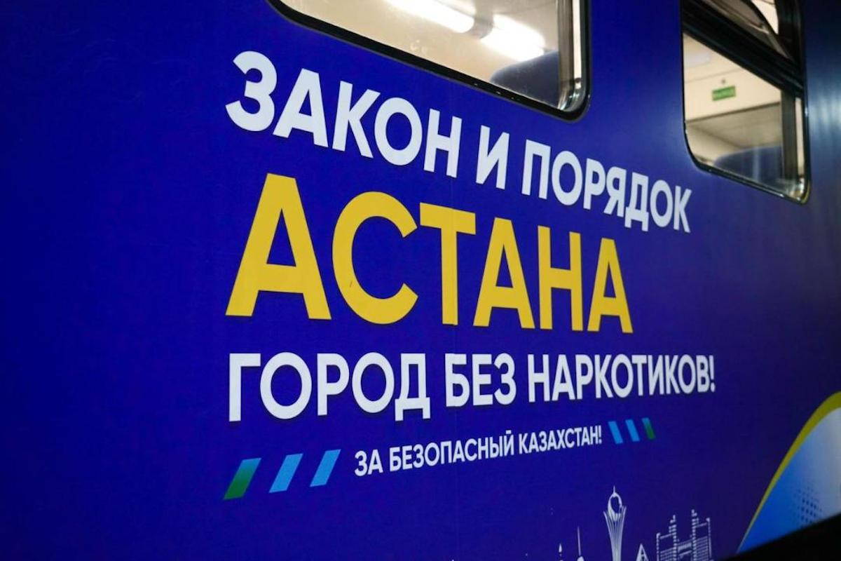В Казахстане появился первый тематический антинаркотический поезд