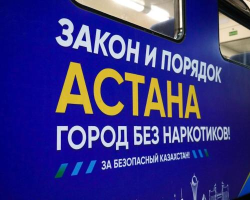В Казахстане появился первый тематический антинаркотический поезд