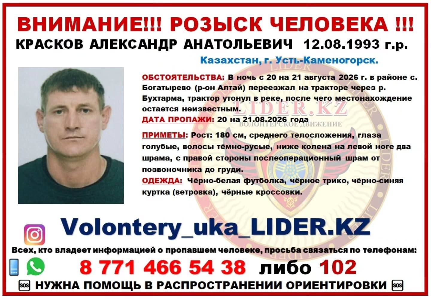 Трактор ушел под воду: в ВКО ищут пропавшего мужчину