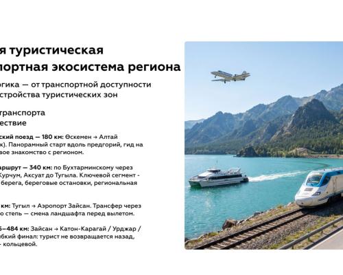 В ВКО планируют создать единую туристическую транспортную экосистему
