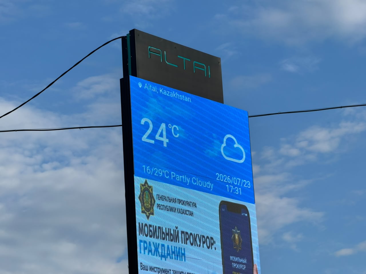 В центре Алтая появился современный LED-экран для оперативного информирования жителей