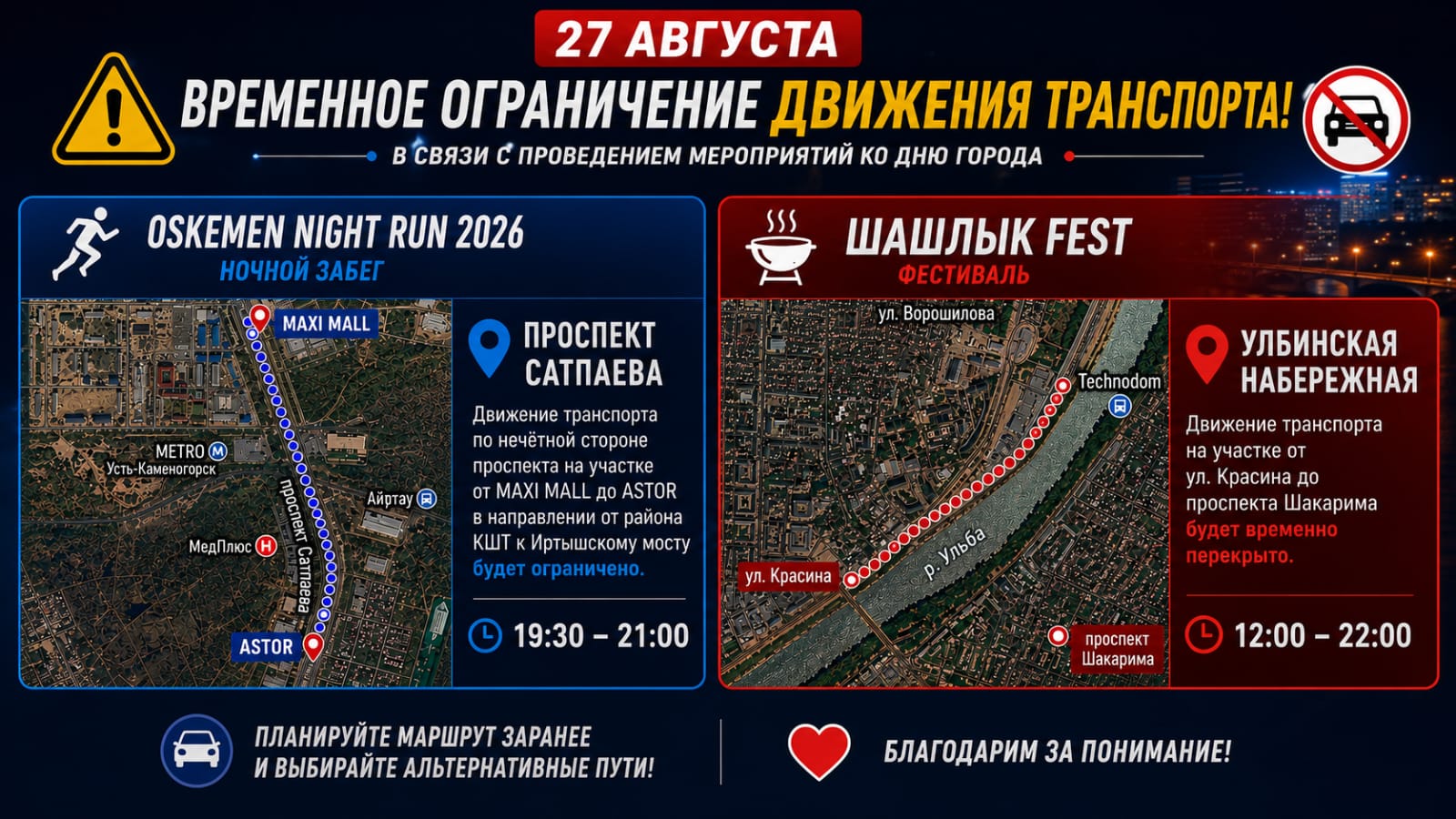 День города в Усть-Каменогорске: где и когда ограничат движение транспорта