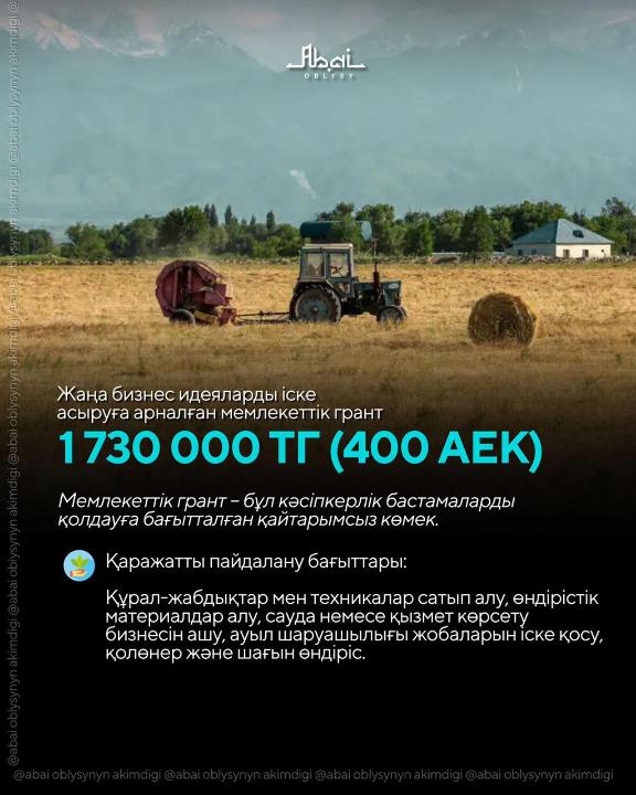 В области Абай будет реализован пилотный проект «Қаладан – ауылға»