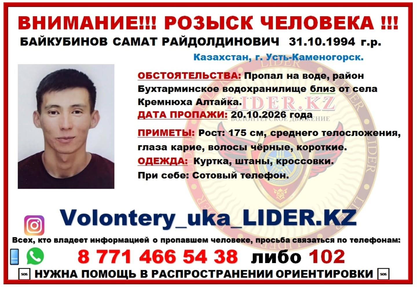 В ВКО ищут мужчину, исчезнувшего неделю назад
