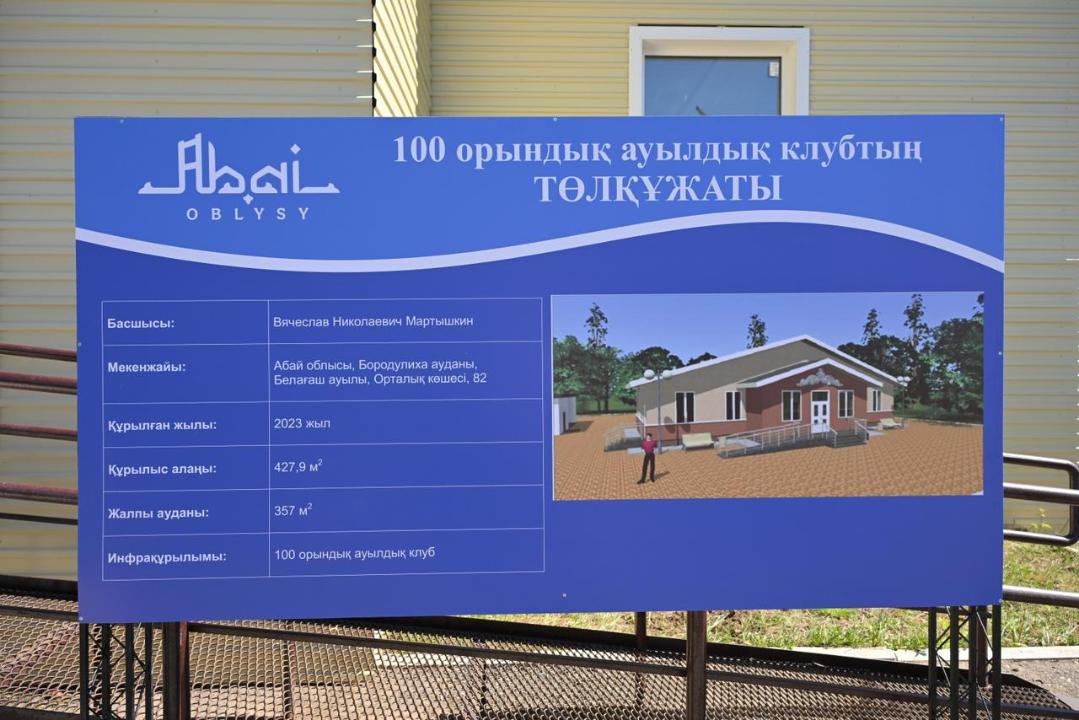 Сегодня в области Абай обсудили завершение культурного объекта в селе