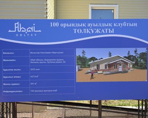 Сегодня в области Абай обсудили завершение культурного объекта в селе