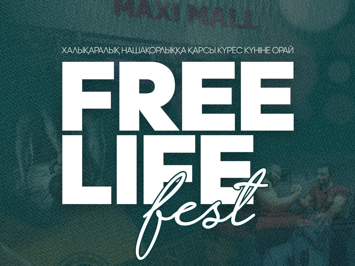 Устькаменогорцев приглашают на фестиваль «FREE LIFE FEST»