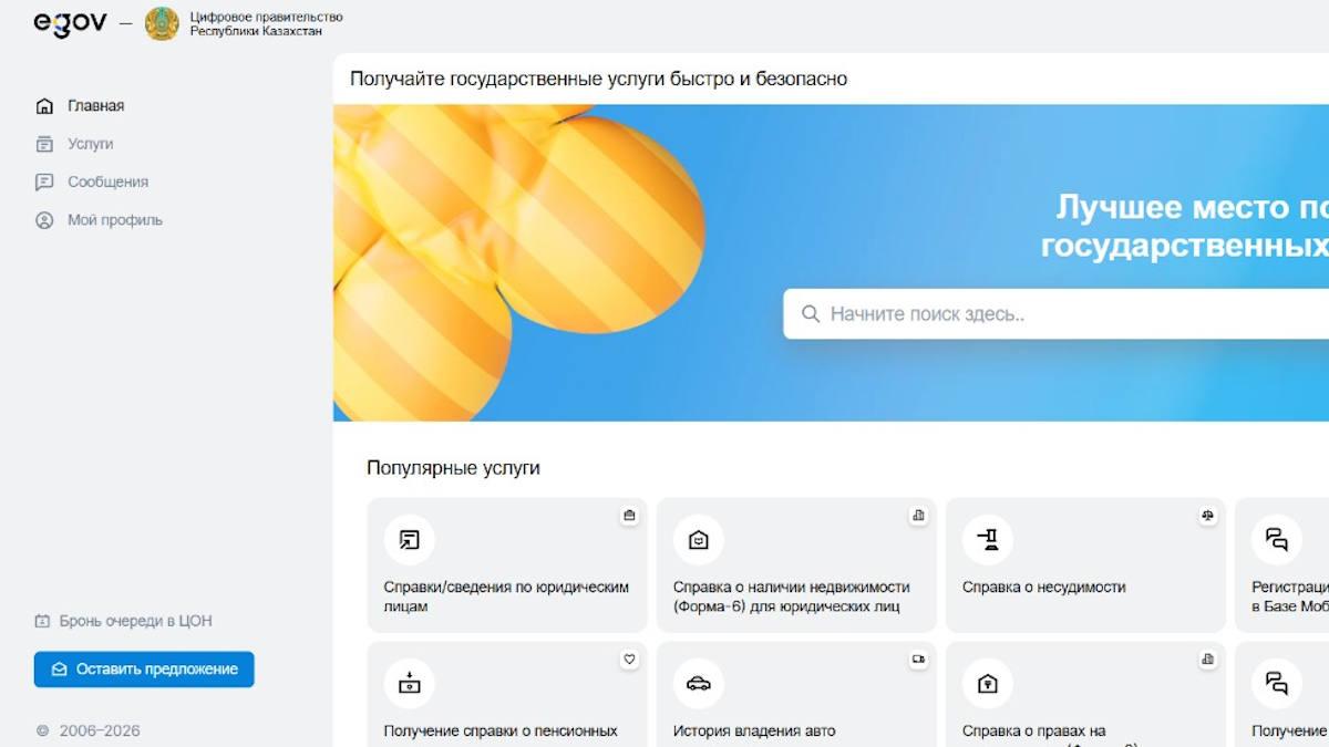 Минцифры опровергло взлом eGov и утечку данных 15 млн казахстанцев