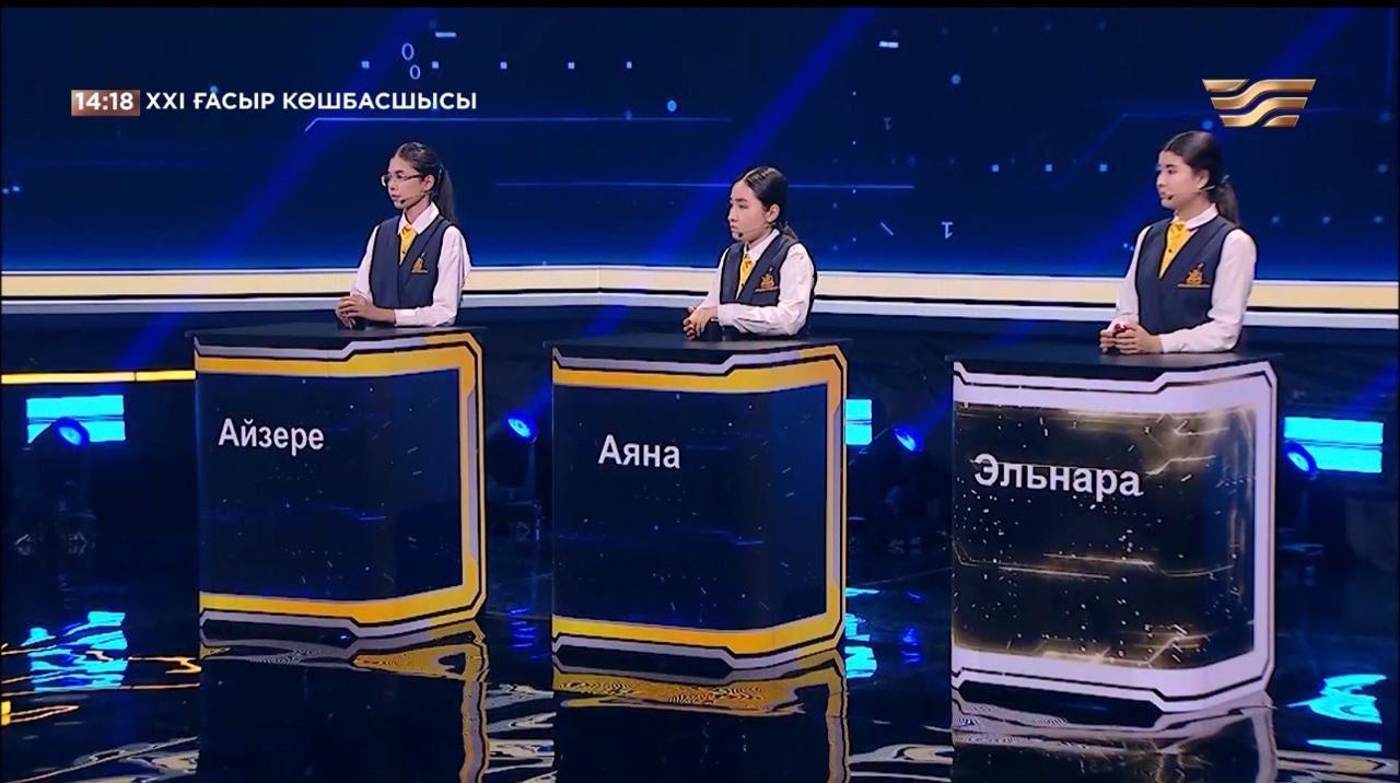 Школьница из области Абай победила в интеллектуальном проекте «Лидер XXI века»