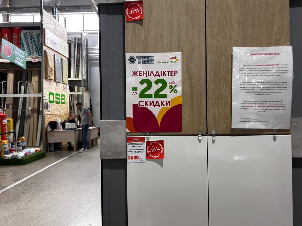 ТНП құрылыс дүкендер желісінде «Наурыз Fest» мерекелік акциясы басталды