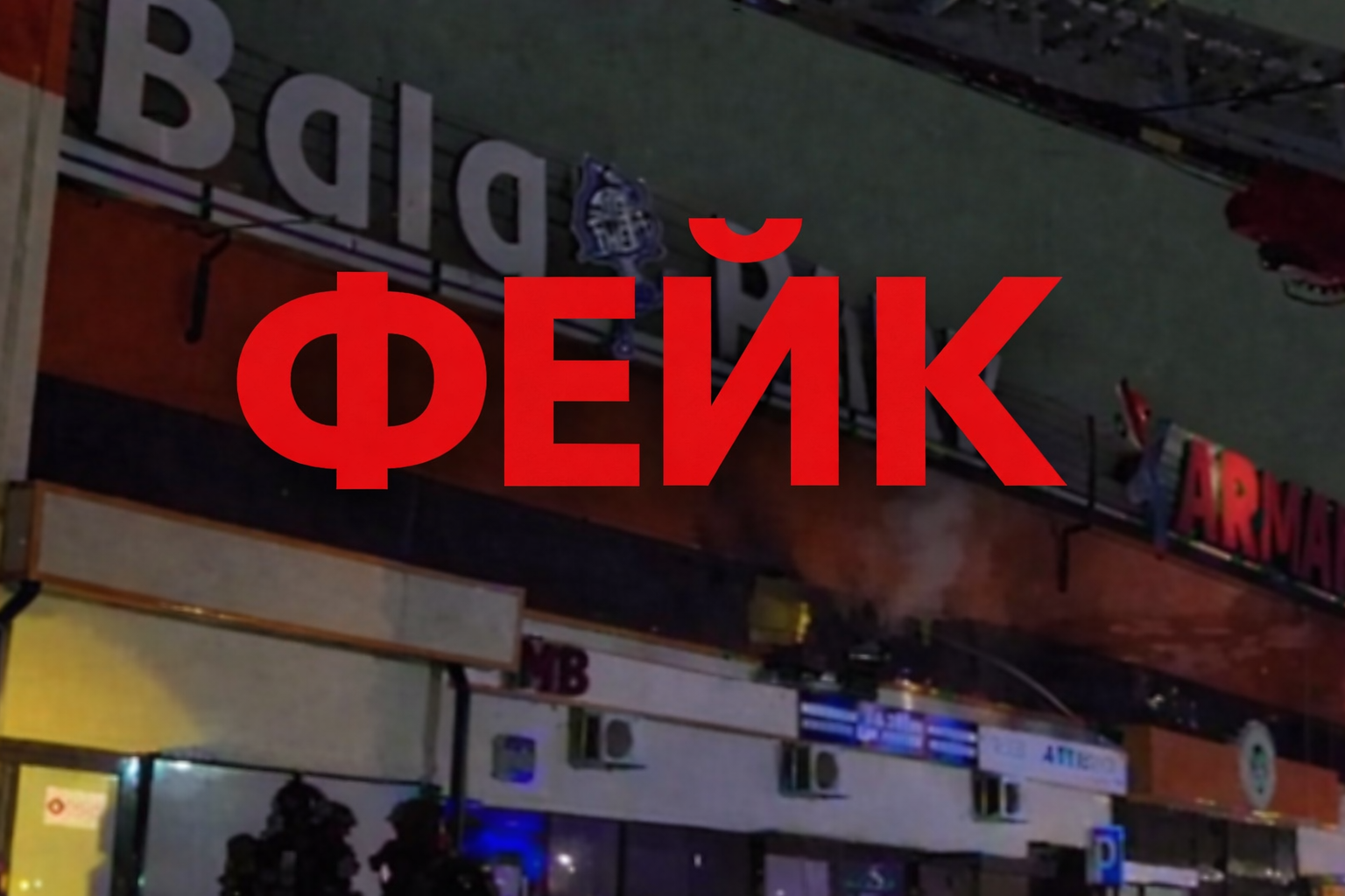 Слухи с последствиями: в Семее наказали автора фейка о погибших в «Balapark»