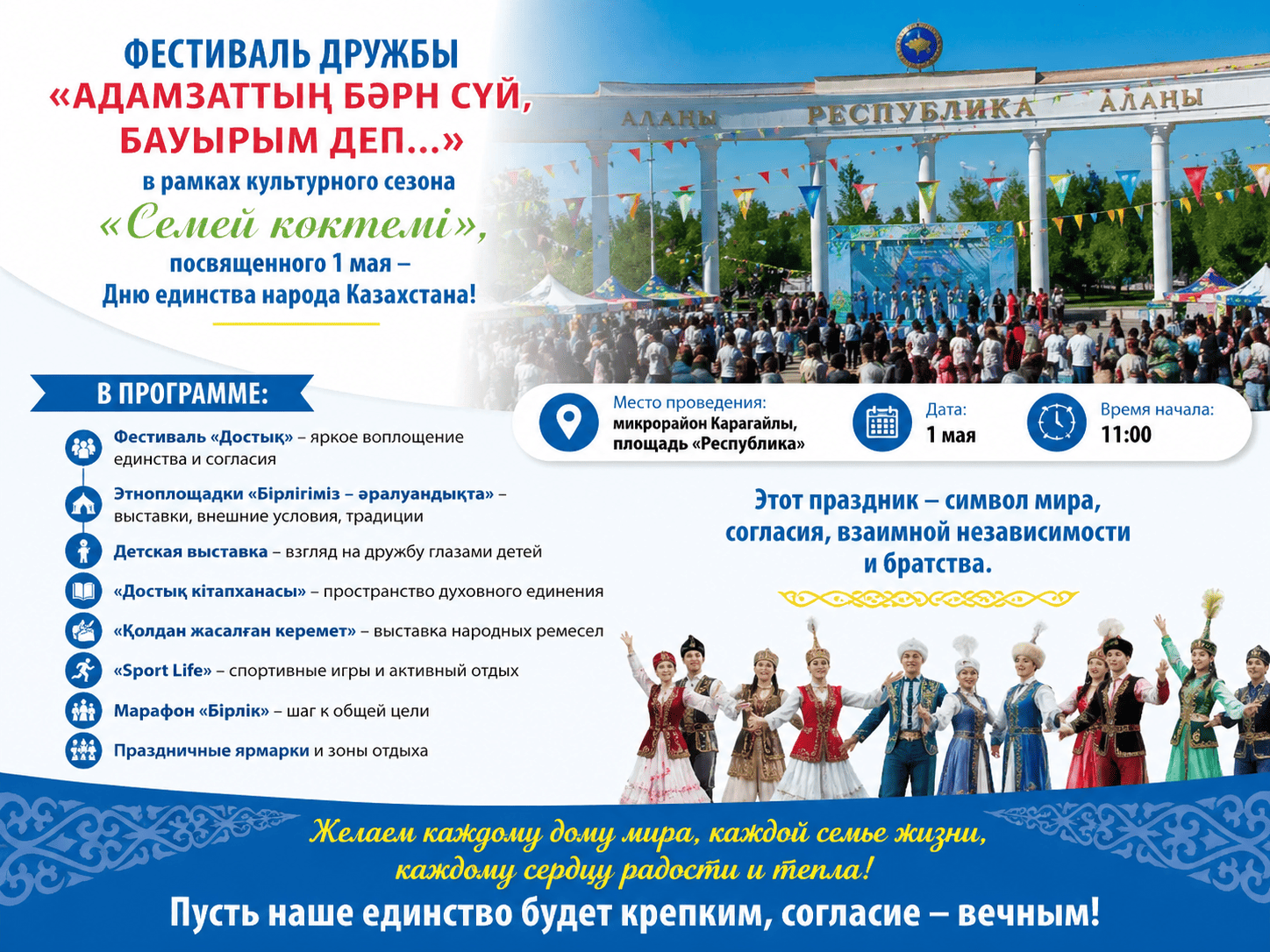 В Семее отметят 1 мая большим фестивалем на площади «Республика»