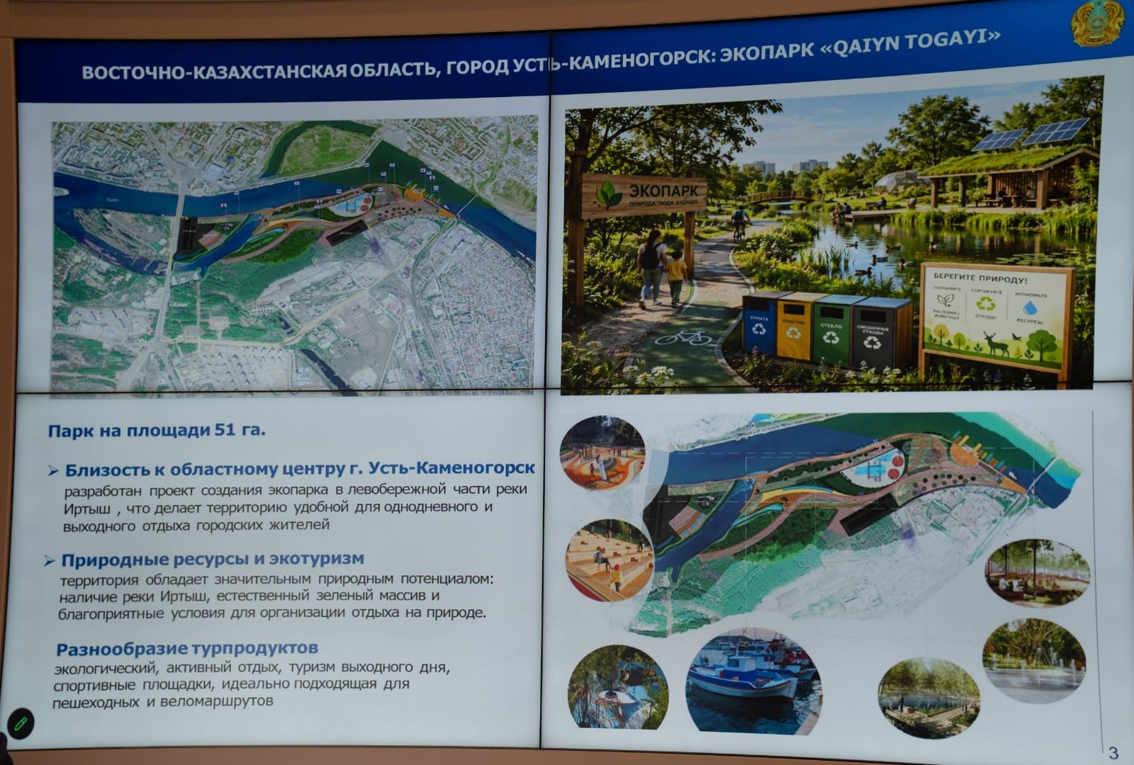В Усть-Каменогорске создают экопарк площадью семь гектаров