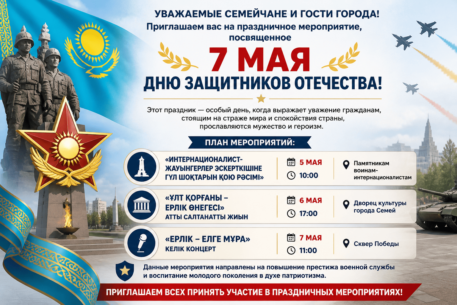Сегодня объявили программу ко Дню защитников Отечества в Семее