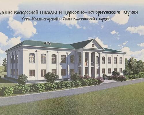 В Усть-Каменогорске рядом с собором на Стрелке построят новое здание 