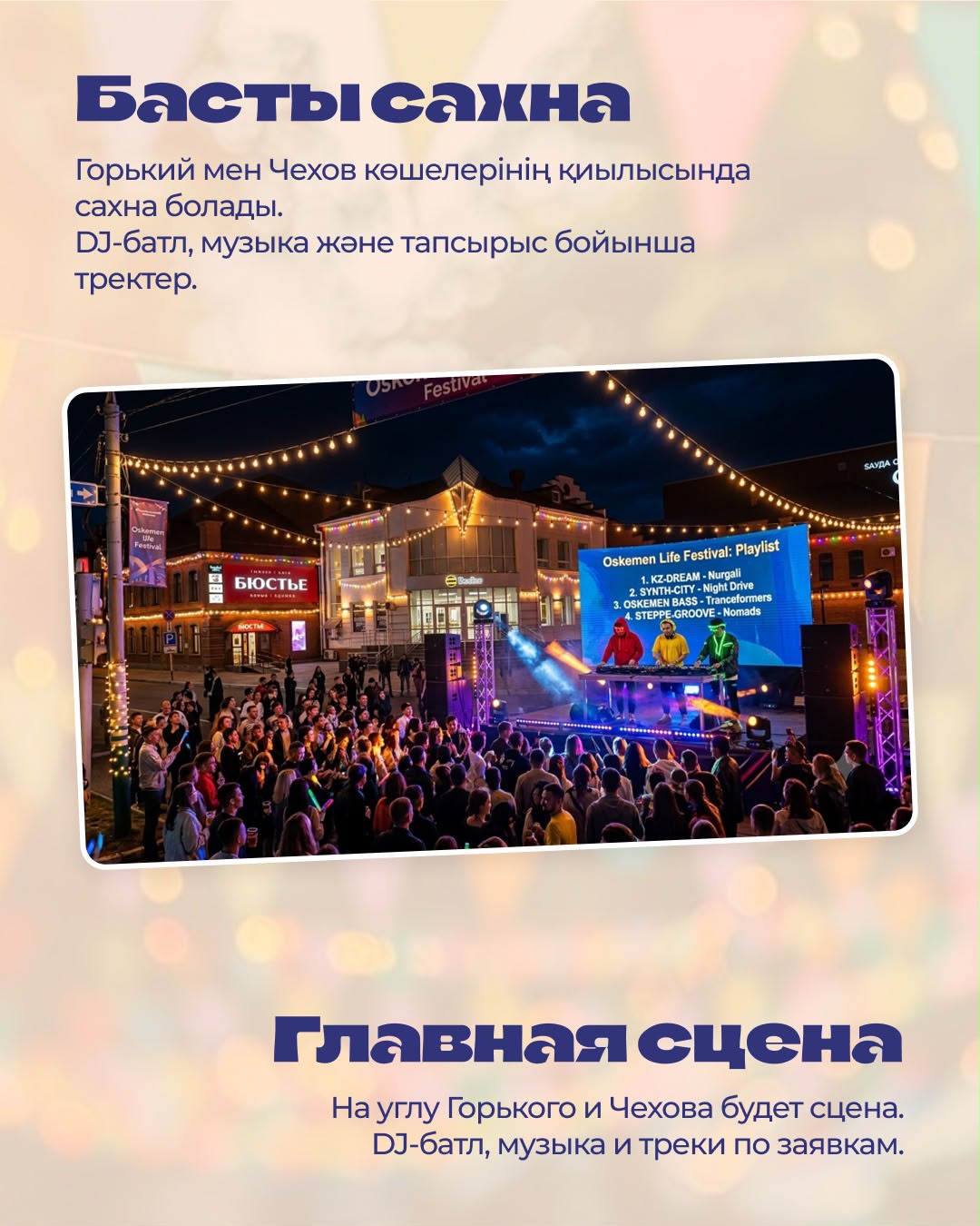 OSKEMEN LIFE: куда сходить и что посмотреть на летнем фестивале в Усть-Каменогорске