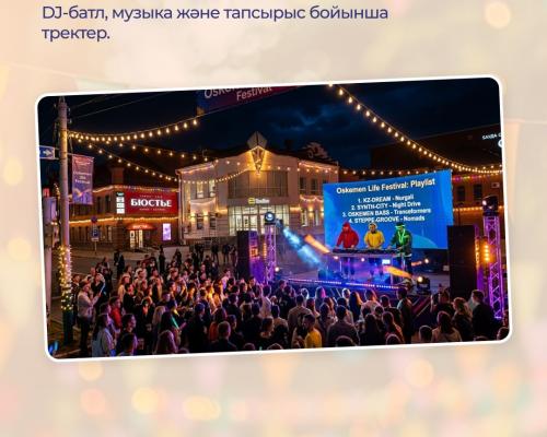 OSKEMEN LIFE: куда сходить и что посмотреть на летнем фестивале в Усть-Каменогорске