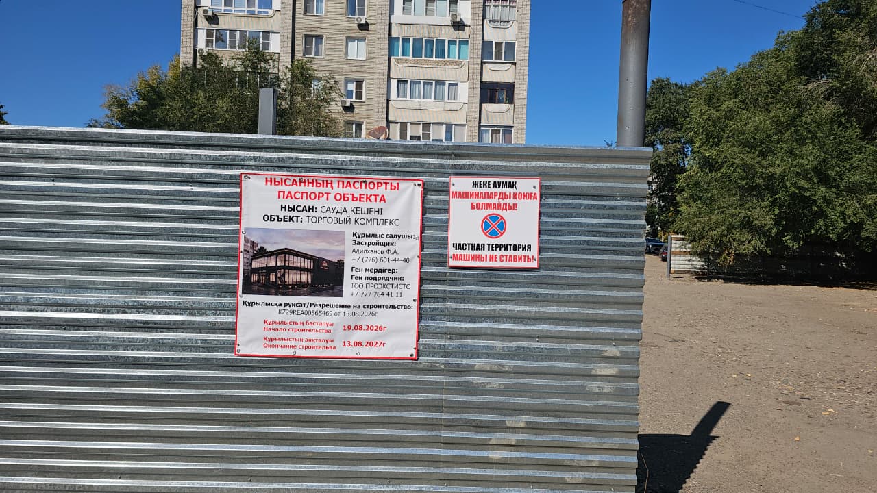 В Усть-Каменогорске построят торговый комплекс на улице Карбышева