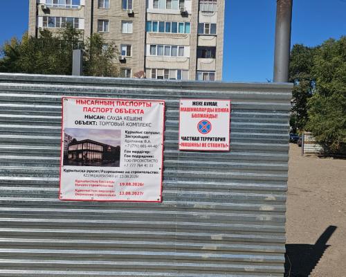 В Усть-Каменогорске построят торговый комплекс на улице Карбышева