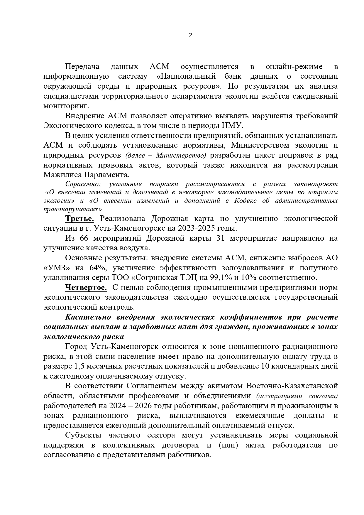 Загрязнение воздуха в Усть-Каменогорске и «экологические надбавки» к зарплате: что ответили в Правительстве?