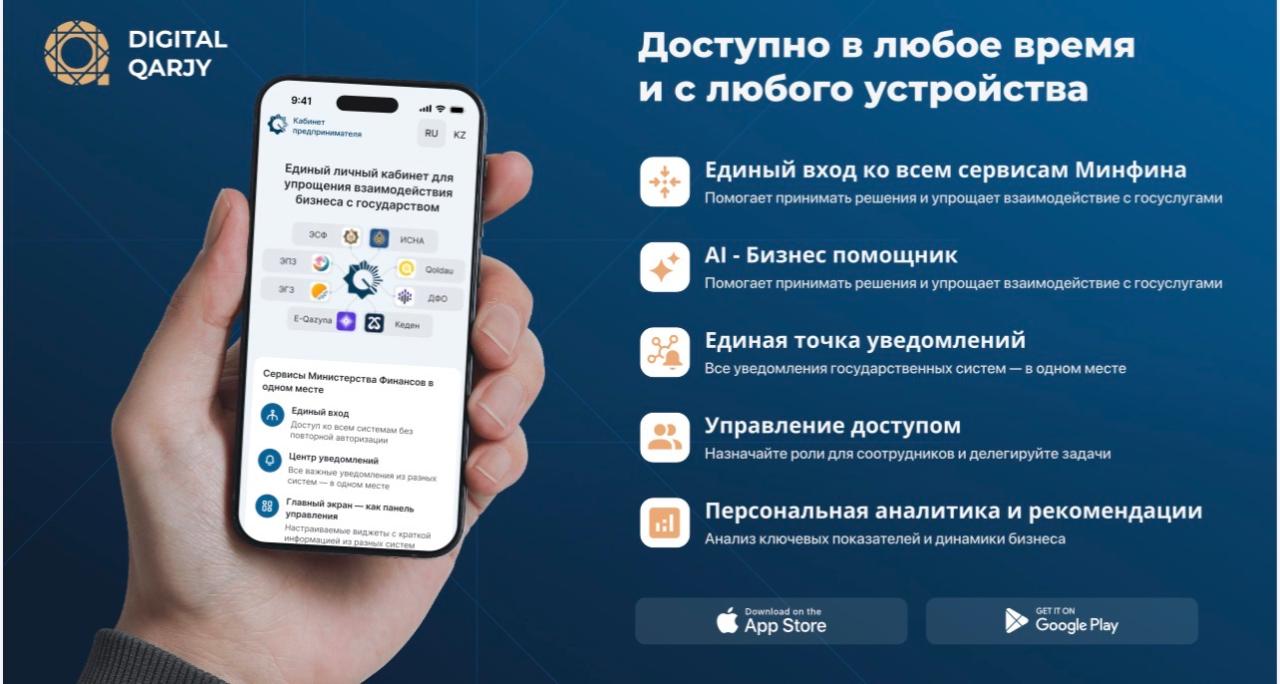 В Казахстане создают суперсервис для предпринимателей — всё в одном кабинете