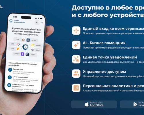 В Казахстане создают суперсервис для предпринимателей — всё в одном кабинете