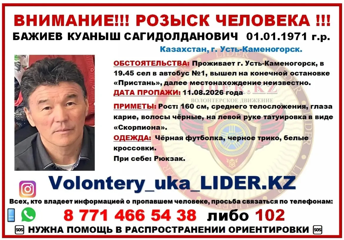 В Усть-Каменогорске разыскивают 55-летнего мужчину, пропавшего 11 августа