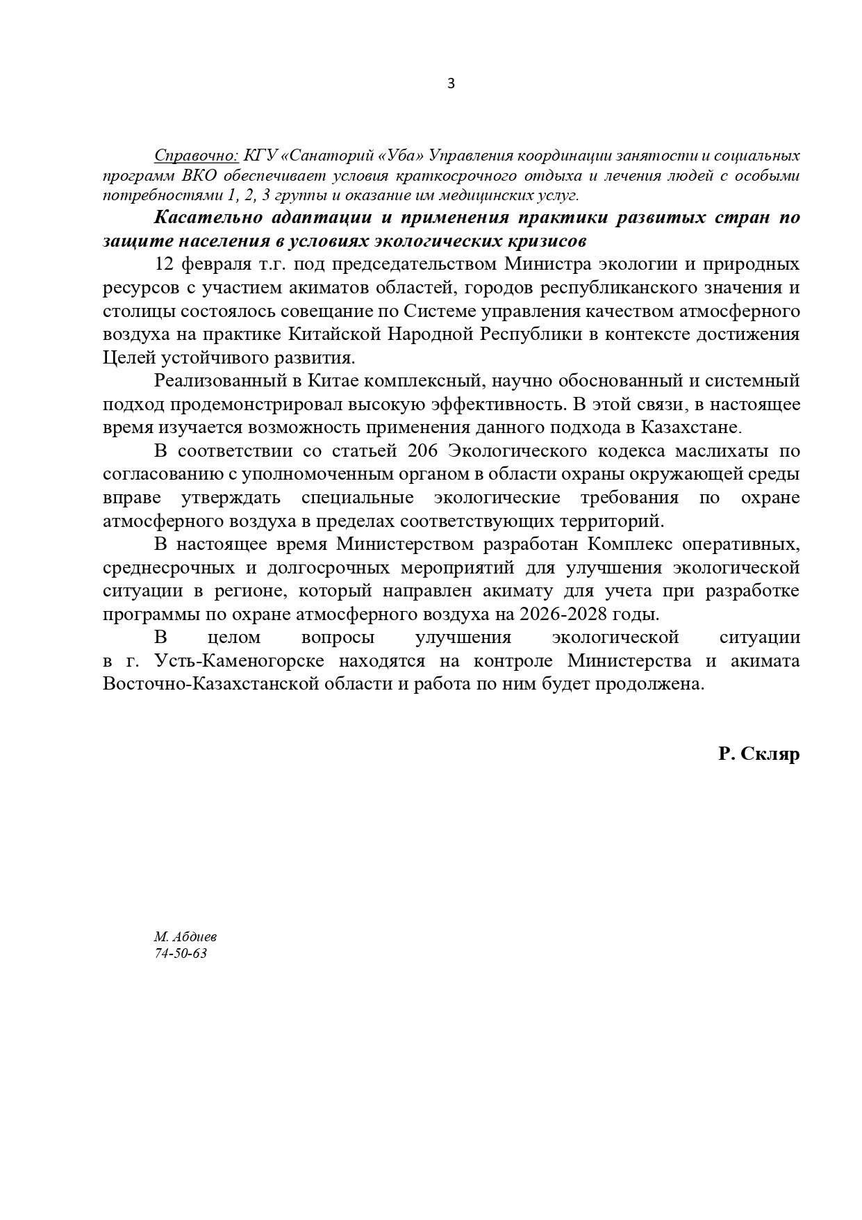 Загрязнение воздуха в Усть-Каменогорске и «экологические надбавки» к зарплате: что ответили в Правительстве?