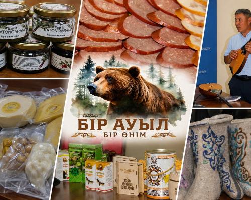 В ВКО выбрали победителей проекта «Одно село – один продукт»