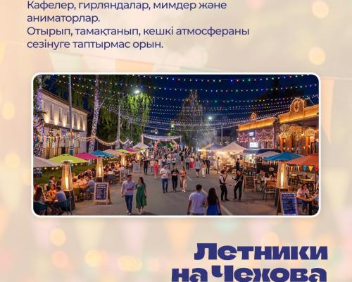 OSKEMEN LIFE: куда сходить и что посмотреть на летнем фестивале в Усть-Каменогорске