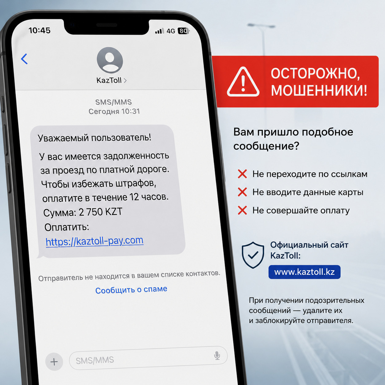 Полиция области Абай предупредила водителей о новой схеме мошенничества от имени KazToll