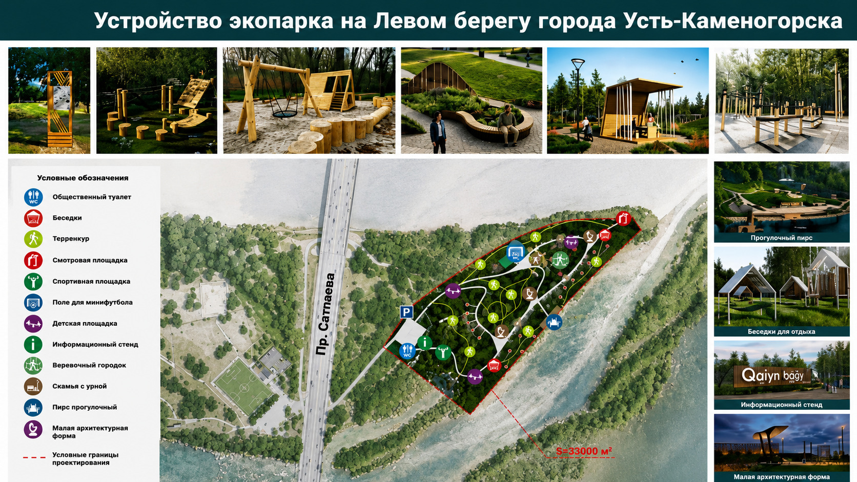 В левобережной части Усть-Каменогорска появится новый экопарк