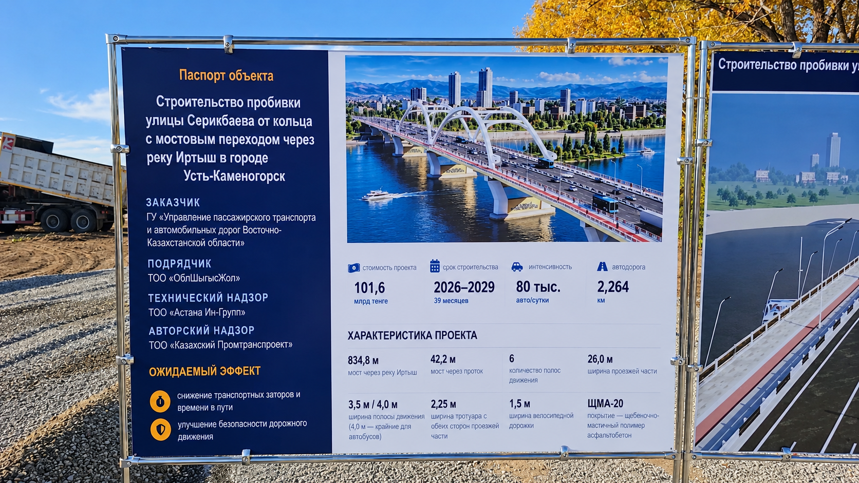 Новый мост через Иртыш в Усть-Каменогорске: основные параметры проекта