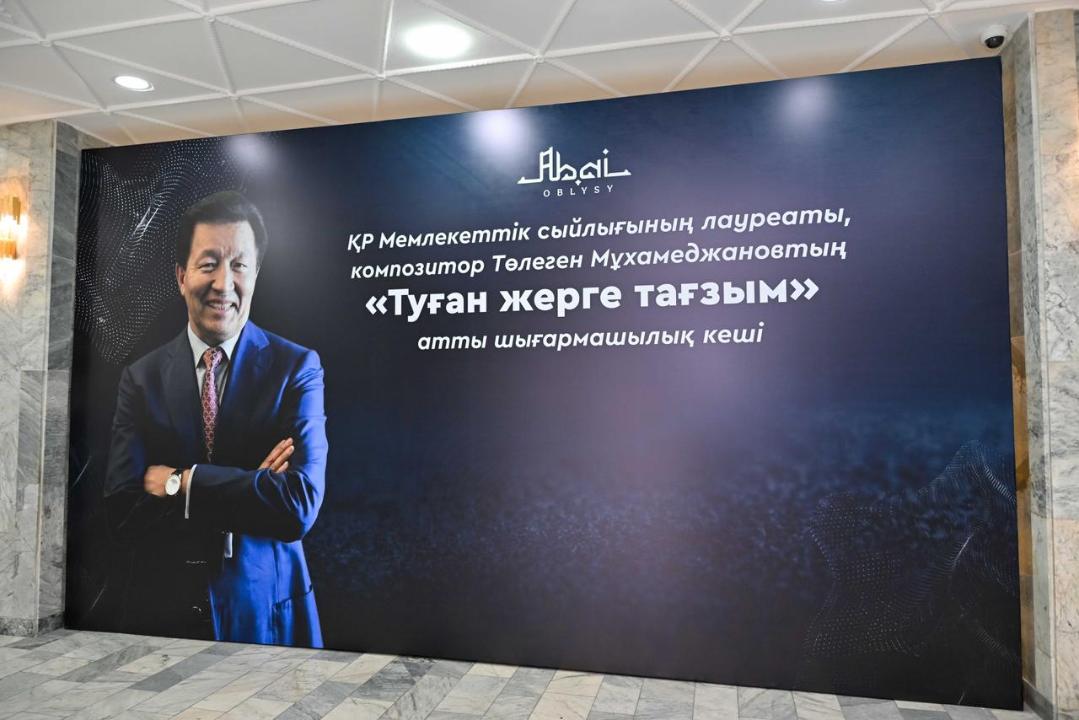 В Семее прошёл творческий вечер композитора Толегена Мухамеджанова