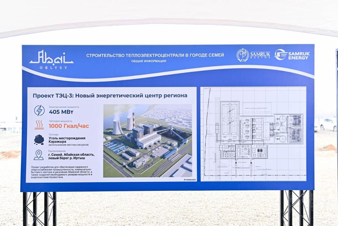 В Семее начали строительство ТЭЦ-3