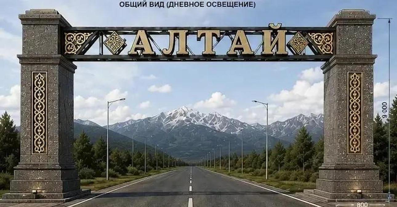 На въезде в город Алтай появились первые элементы будущей арки