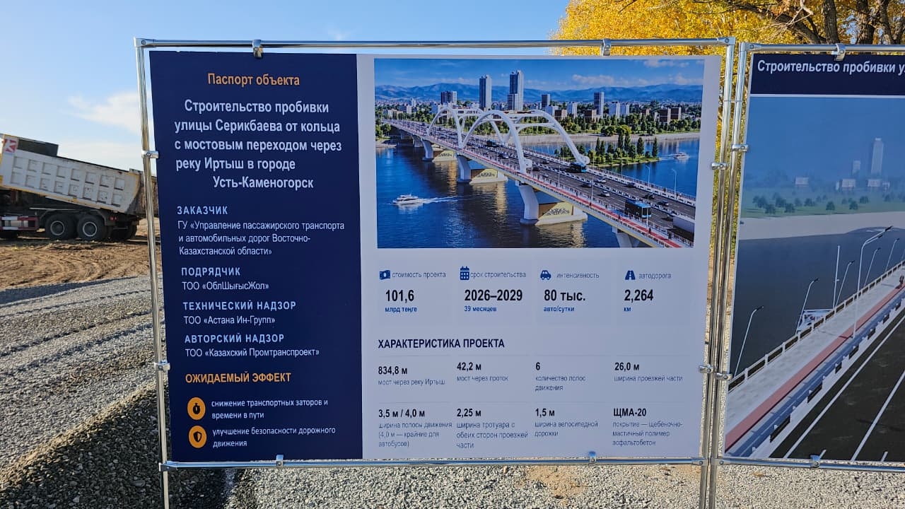 В Усть-Каменогорске готовят площадки для строительства нового моста через Иртыш