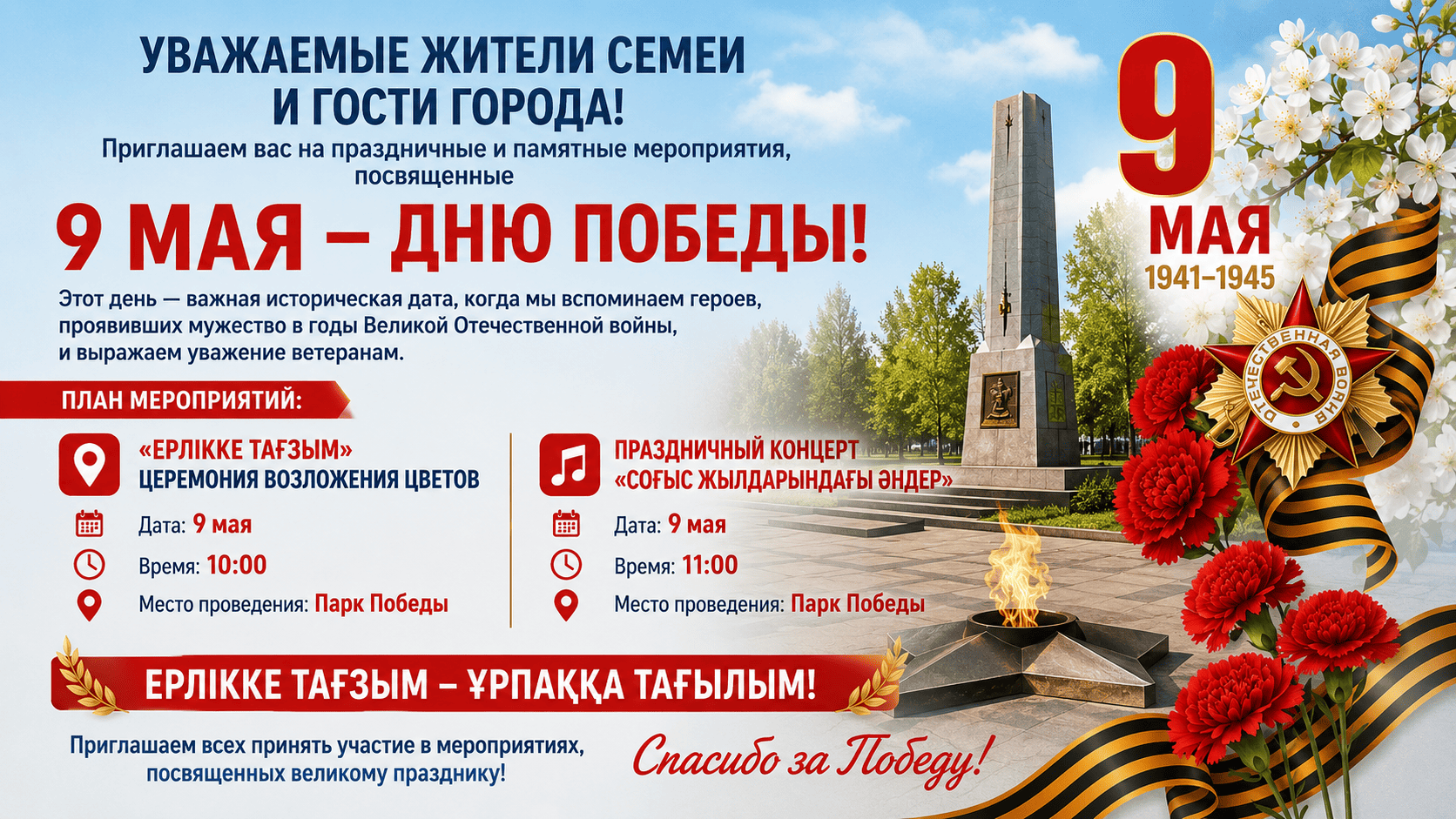 Как отметят 9 Мая в Семее: программа мероприятий