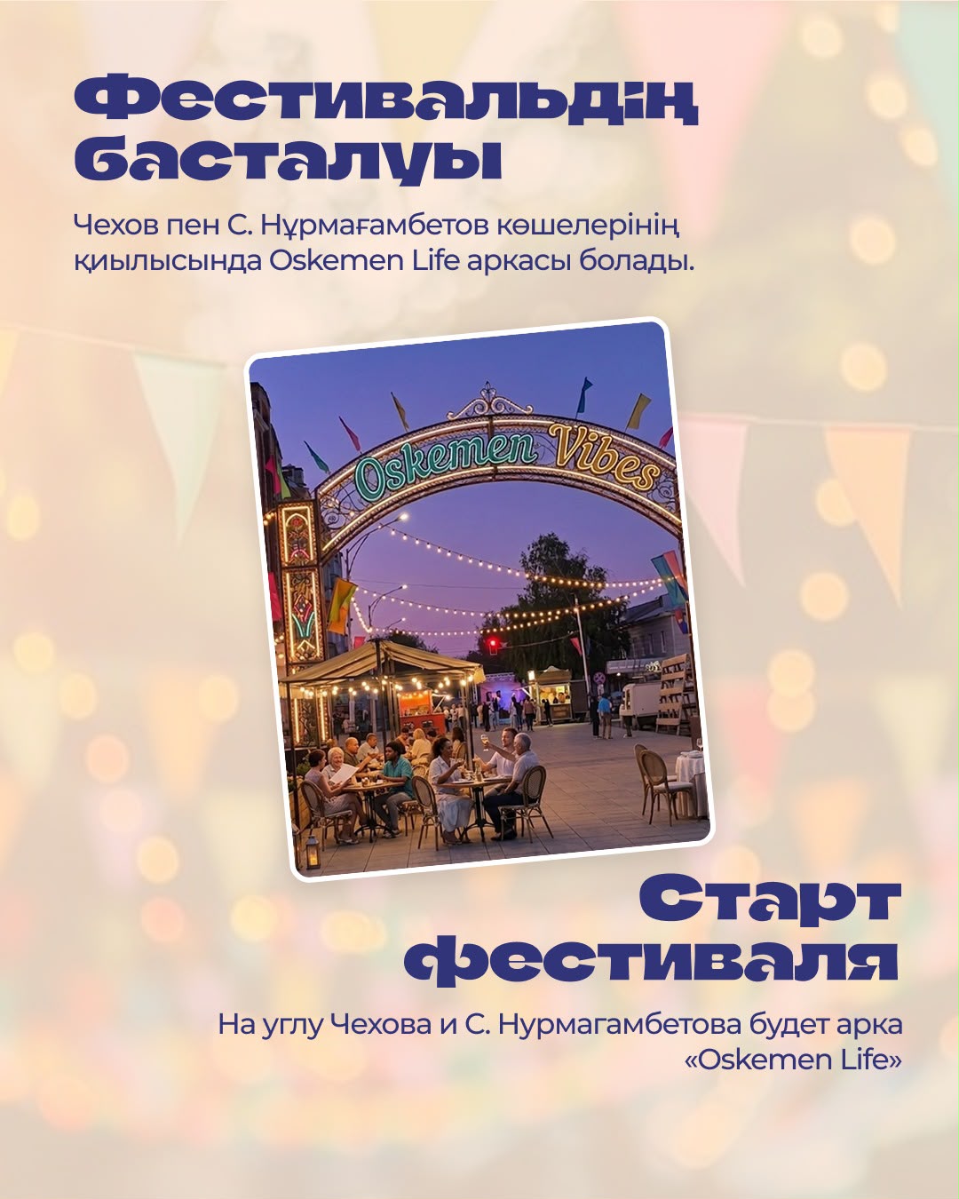 OSKEMEN LIFE: куда сходить и что посмотреть на летнем фестивале в Усть-Каменогорске
