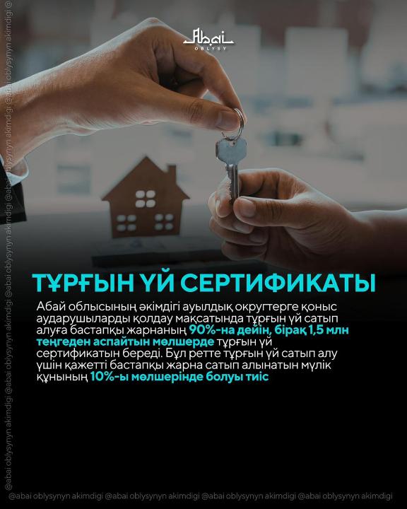 В области Абай будет реализован пилотный проект «Қаладан – ауылға»