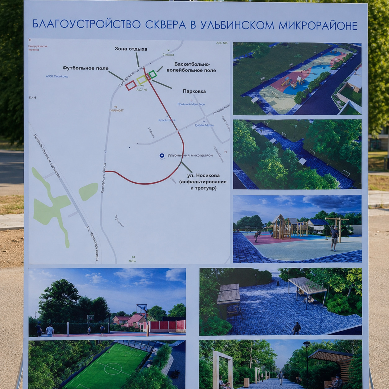 В Усть-Каменогорске продолжается благоустройство Ульбинского микрорайона