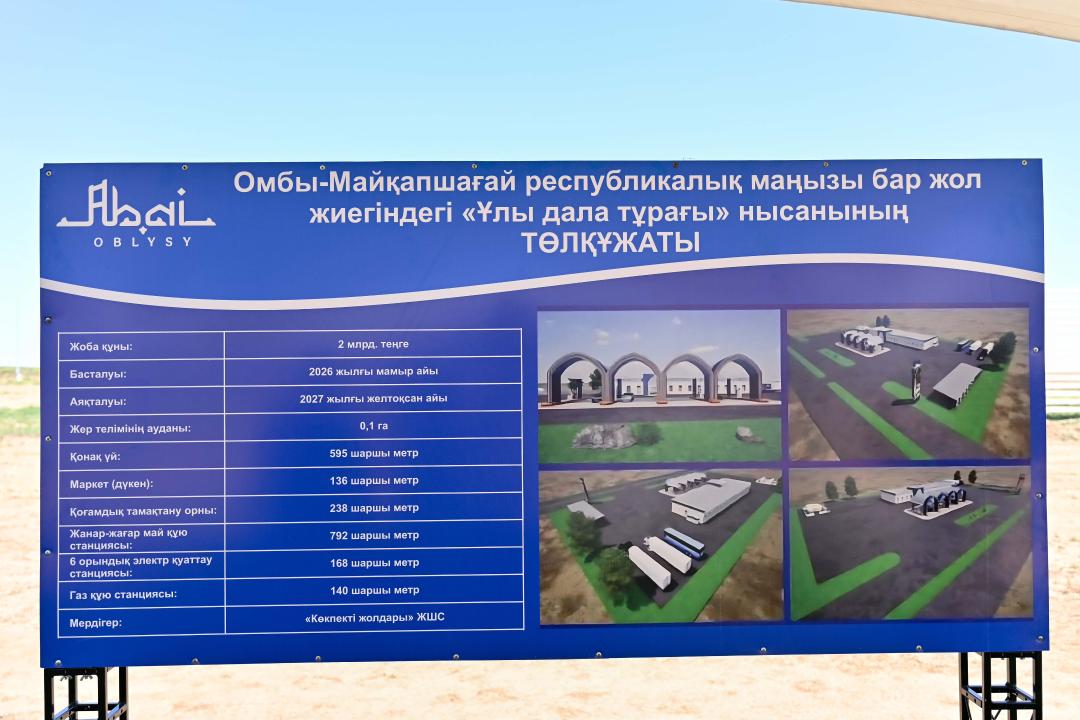Гостиницы, кафе и зарядные станции появятся вдоль трассы Омск – Майкапшагай