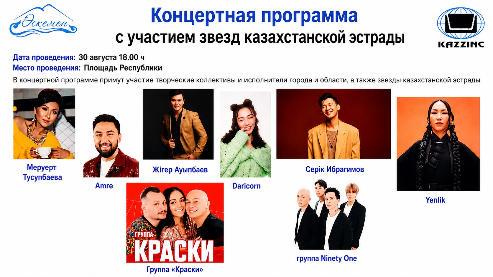 «Краски» и Ninety One выступят в Усть-Каменогорске 30 августа