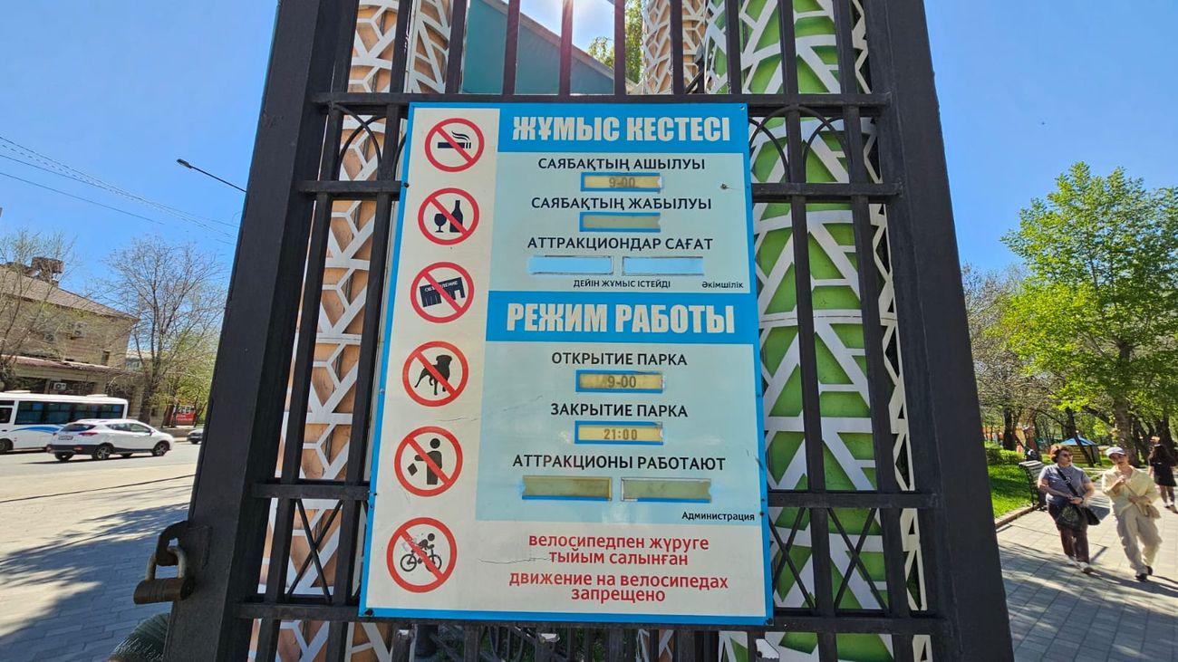 В Усть-Каменогорске состоялось официальное открытие городских парков